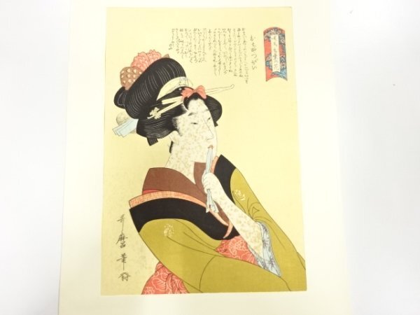 ys7269845; 宗sou 喜多川歌麿　歌麿名作撰　美人画　手摺り木版画