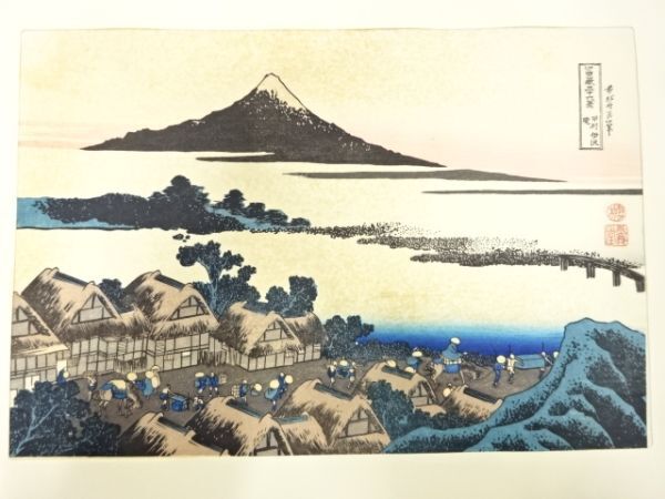 ys7269718; 宗sou 葛飾北斎　富嶽三十六景　永爵堂　手摺木版画　甲州伊沢暁