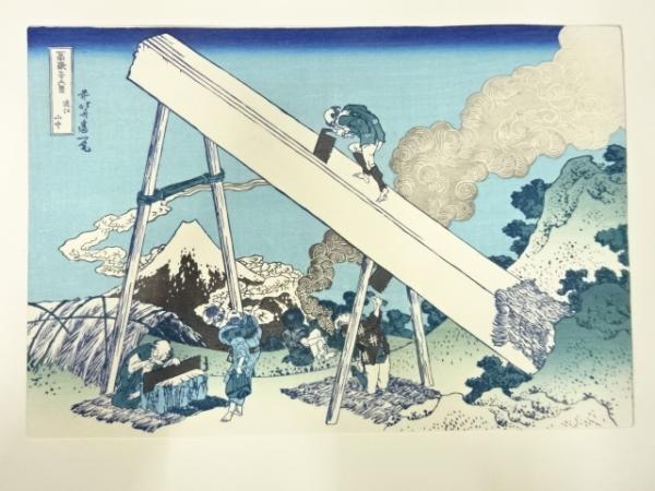 ys7269732; 宗sou 葛飾北斎　富嶽三十六景　永爵堂　手摺木版画　遠江山中