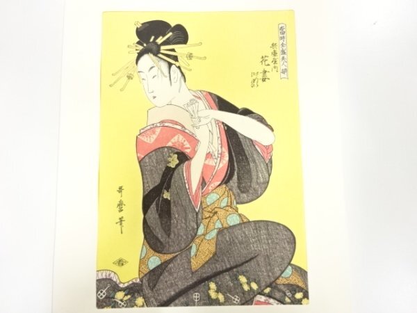 ys7269843; 宗sou 喜多川歌麿　歌麿名作撰　美人画　手摺り木版画