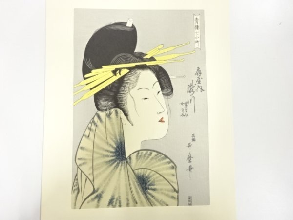 ys7269831; 宗sou 喜多川歌麿　歌麿名作撰　美人画　手摺り木版画