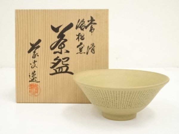 ys7225467; 宗sou 常滑焼 海椙窯 井上義叟造 白泥細字茶碗（