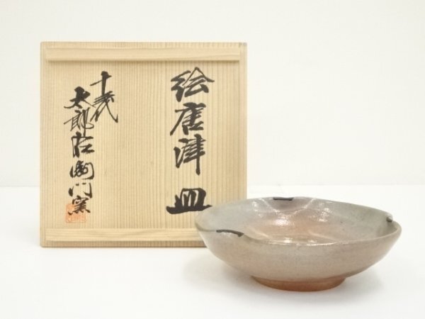 ys7223021; 宗sou 十三代　中里太郎右衛門窯造　絵唐津皿（共箱）【道】