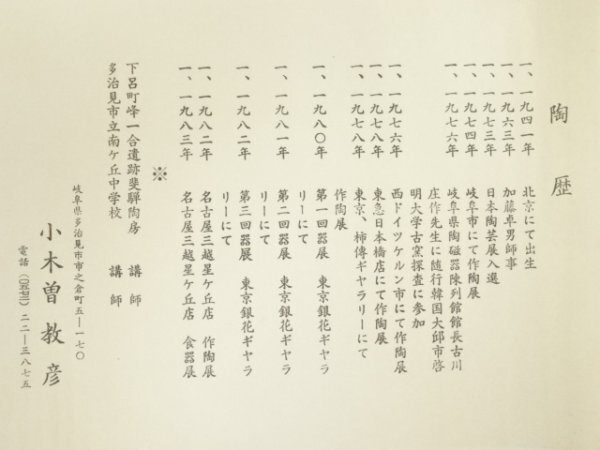 ys7237428;.sou маленький дерево ... структура Shino чашка ( вместе коробка )[ дорога ]