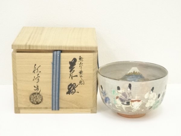 ys7257392; 宗sou 京焼 中村秋峰造 乾山写東方ノ絵茶碗（共