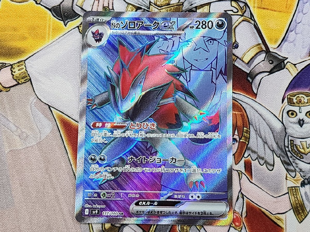 PC ポケモンカード Nのゾロアークex SR 117/100 SV9 4枚セット PC ポケモンカード Nのゾロアークex SR 117/100 SV9 4枚セット