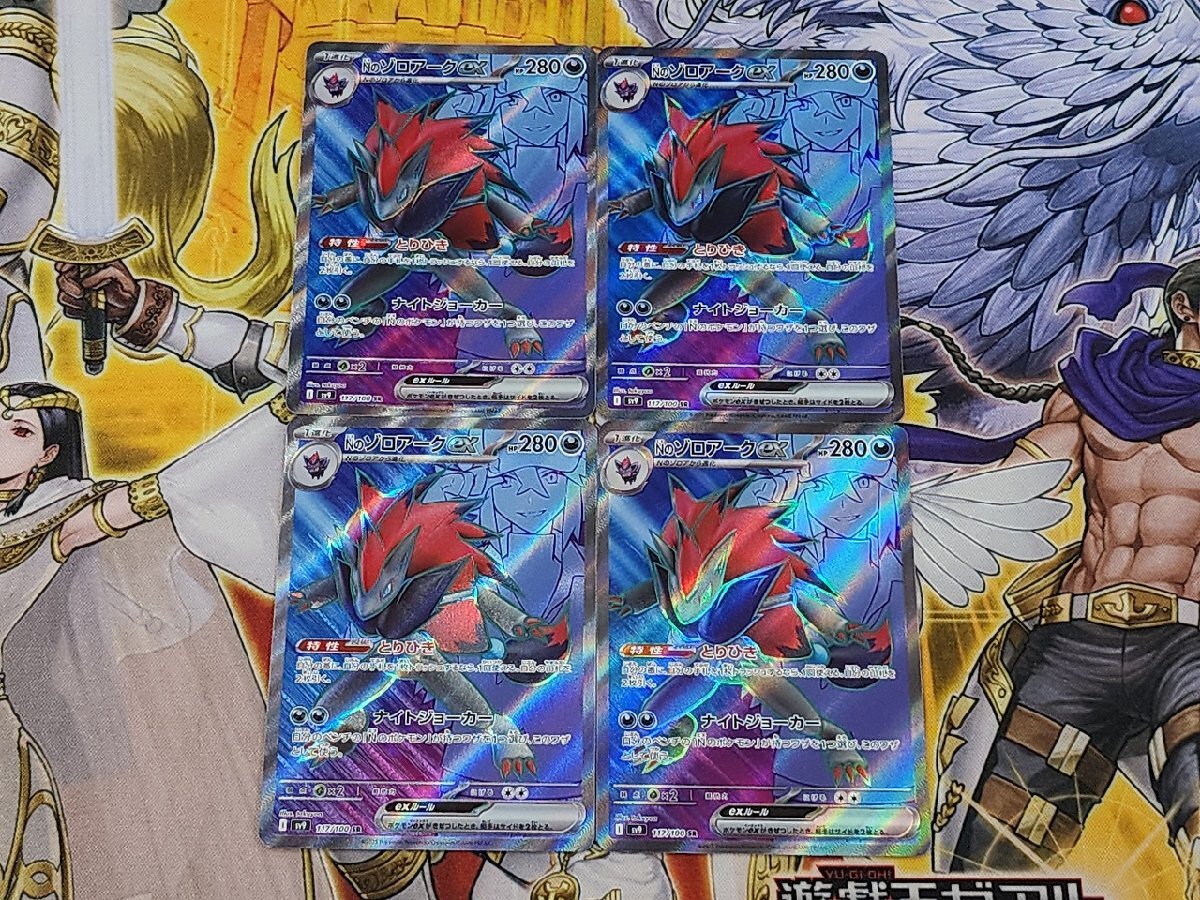 PC ポケモンカード Nのゾロアークex SR 117/100 SV9 4枚セット PC ポケモンカード Nのゾロアークex SR 117/100 SV9 4枚セット