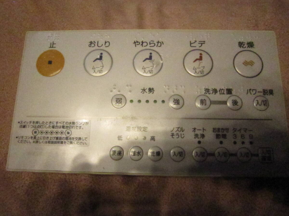 即決 TOTO ウォシュレットリモコン ★