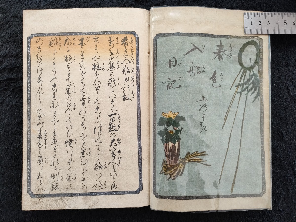 名作!江戸期/真作 春画 歌川国盛「春色入船日記」巻之上 一冊 全 名作!江戸期/真作 春画 歌川国盛「春色入船日記」巻之上 一冊 全