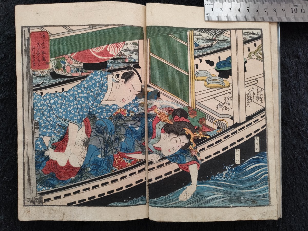 名作!江戸期/真作 春画 歌川国盛「春色入船日記」巻之上 一冊 全 名作!江戸期/真作 春画 歌川国盛「春色入船日記」巻之上 一冊 全