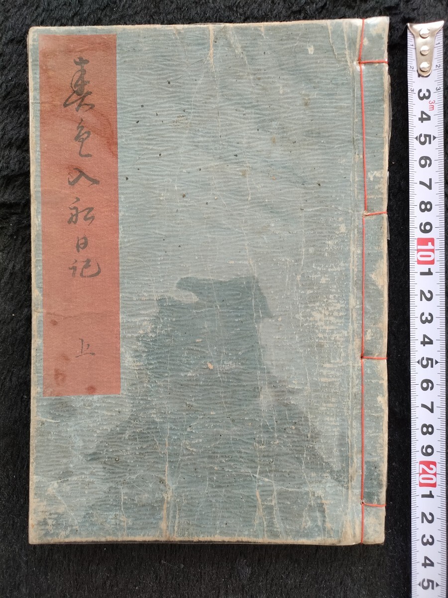 名作!江戸期/真作 春画 歌川国盛「春色入船日記」巻之上 一冊 全 名作!江戸期/真作 春画 歌川国盛「春色入船日記」巻之上 一冊 全