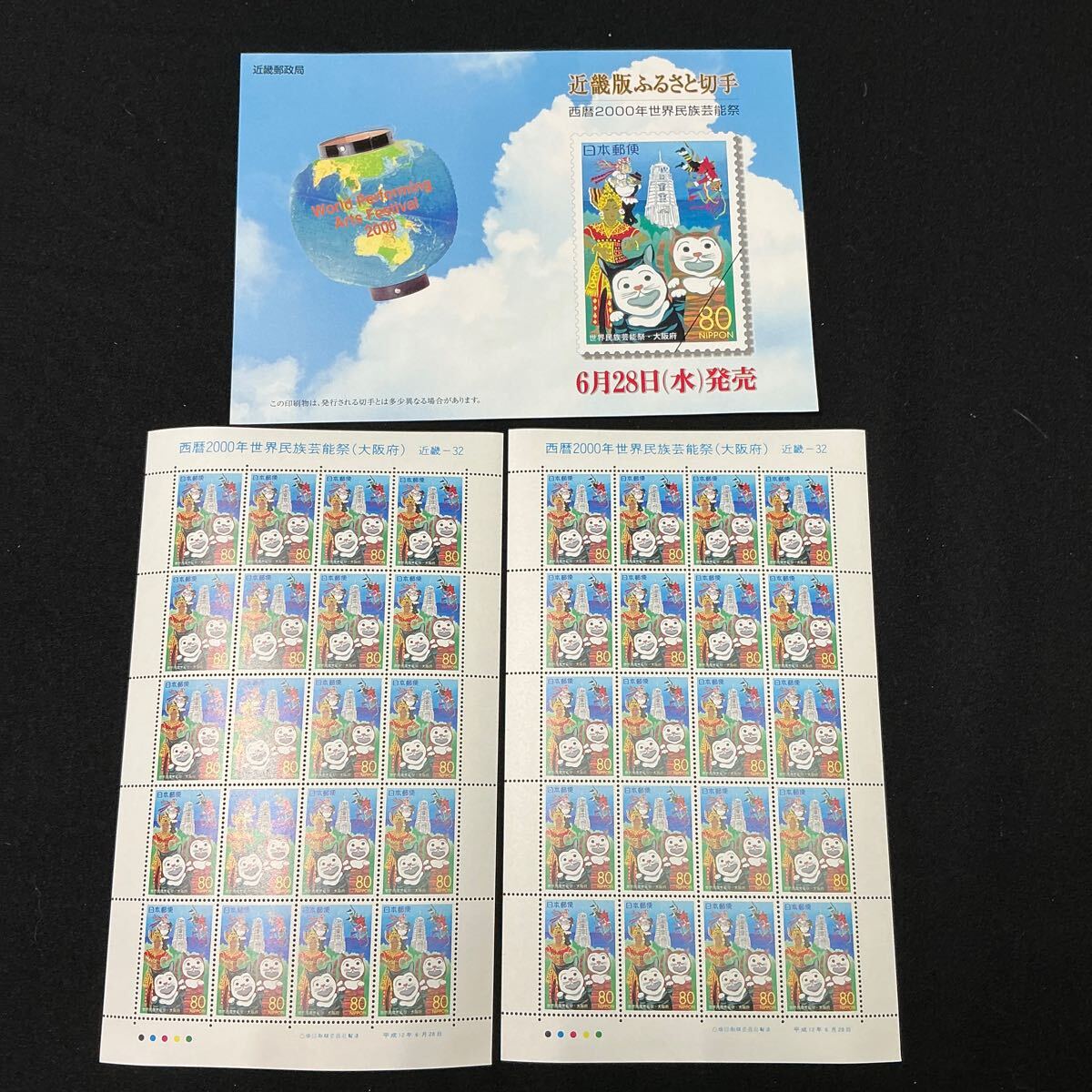 A654】送無 未使用 記念切手 色々まとめて 額面13200円 愛・地球 A654】送無 未使用 記念切手 色々まとめて 額面13200円 愛・地球