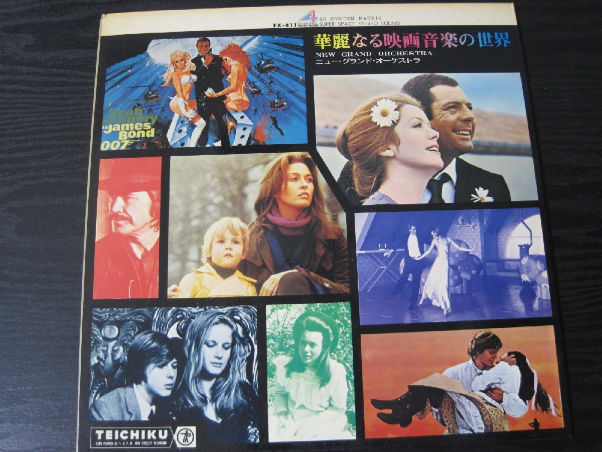 華麗なる映画音楽の世界　/　ニュー・グラウンド・オーケストラ　/　レコード　LP