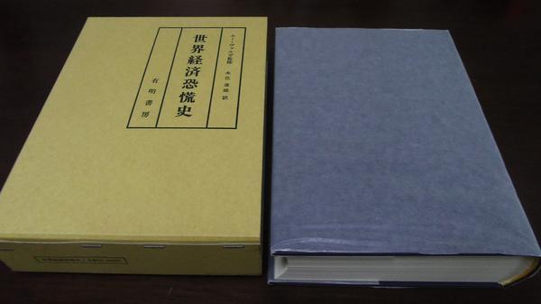 ●世界経済恐慌史 　エー・ヴァルガ　/　永住道雄訳 　/有明書房