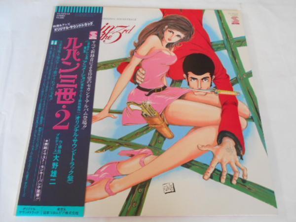 ルパン三世・2 オリジナル・サウンドトラック/レコード