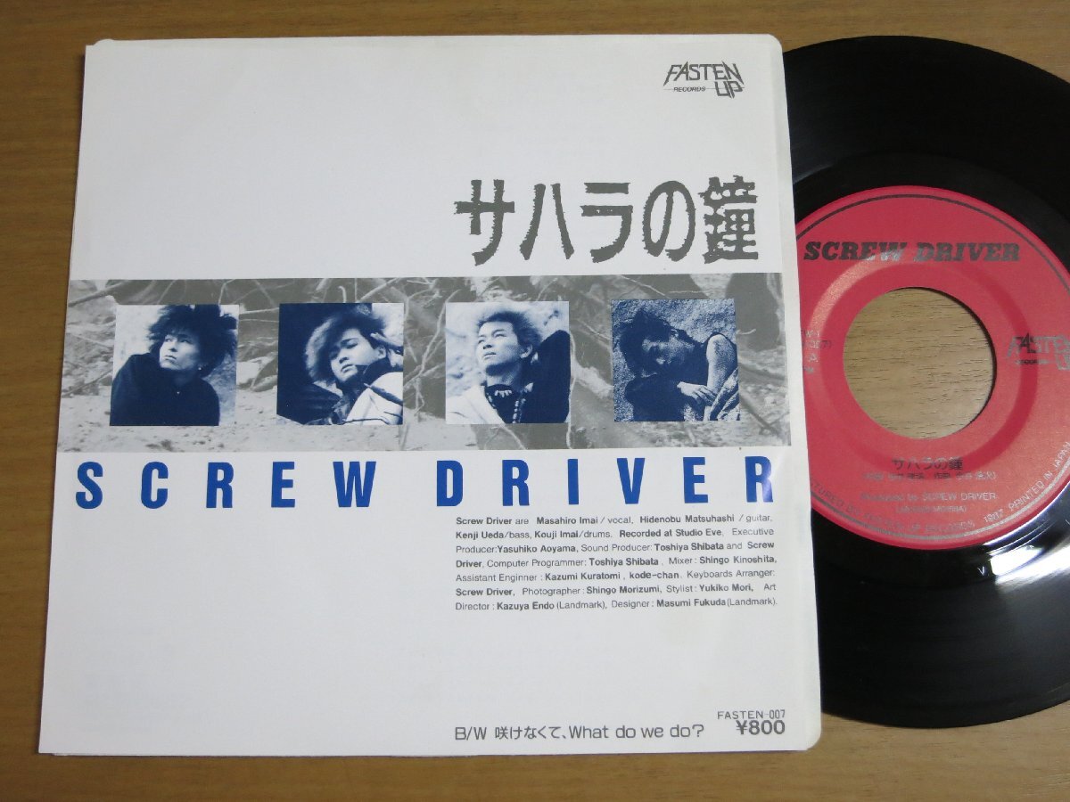 EPx353／SCREW DRIVER：サハラの瞳/咲けなくて,What do we do?.