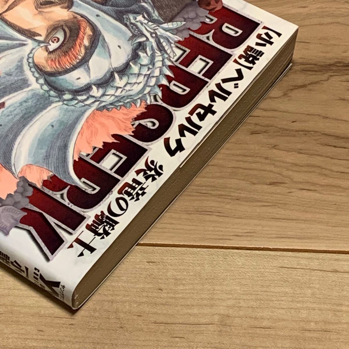 初版帯付 小説ベルセルク BERSERK 炎竜の騎士 三浦建太郎 深見真 初版帯付 小説ベルセルク BERSERK 炎竜の騎士 三浦建太郎 深見真