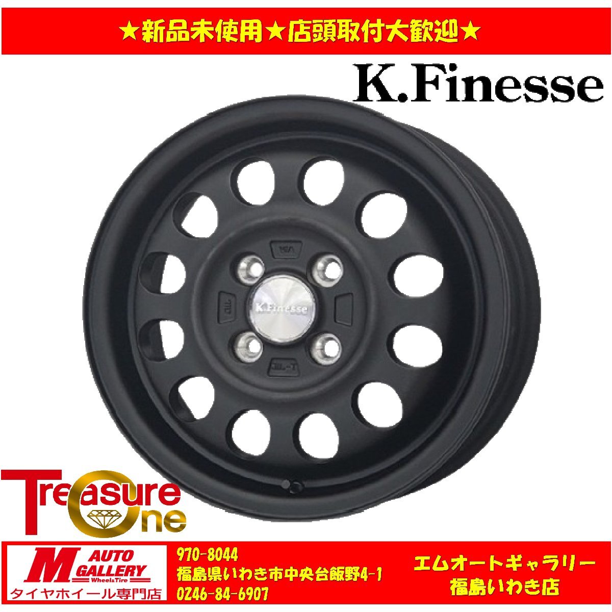 いわき店☆新品ホイール単品4本SET☆Kフィネス D12 14インチ 5.0 いわき店☆新品ホイール単品4本SET☆Kフィネス D12 14インチ 5.0