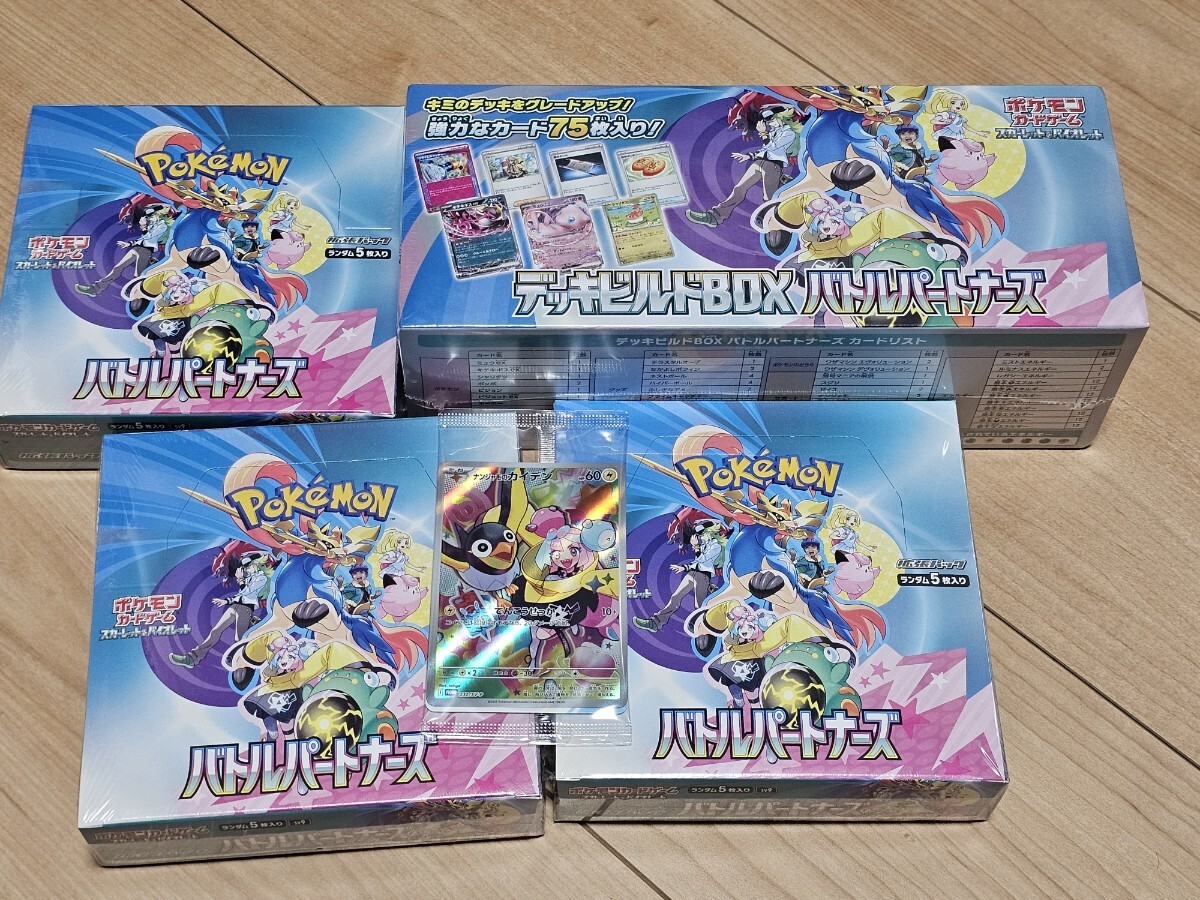 ポケモンカード バトルパートナーズ 3BOX デッキビルドBOX ポケモンカード バトルパートナーズ 3BOX デッキビルドBOX