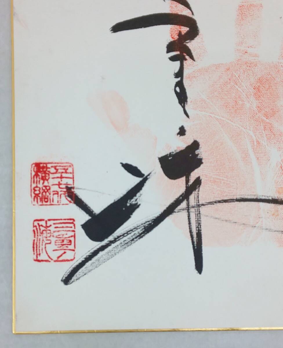 大相撲 手形 横綱: 三重ノ海 (第57代) 直筆 手形 相撲 力士 真 大相撲 手形 横綱: 三重ノ海 (第57代) 直筆 手形 相撲 力士 真