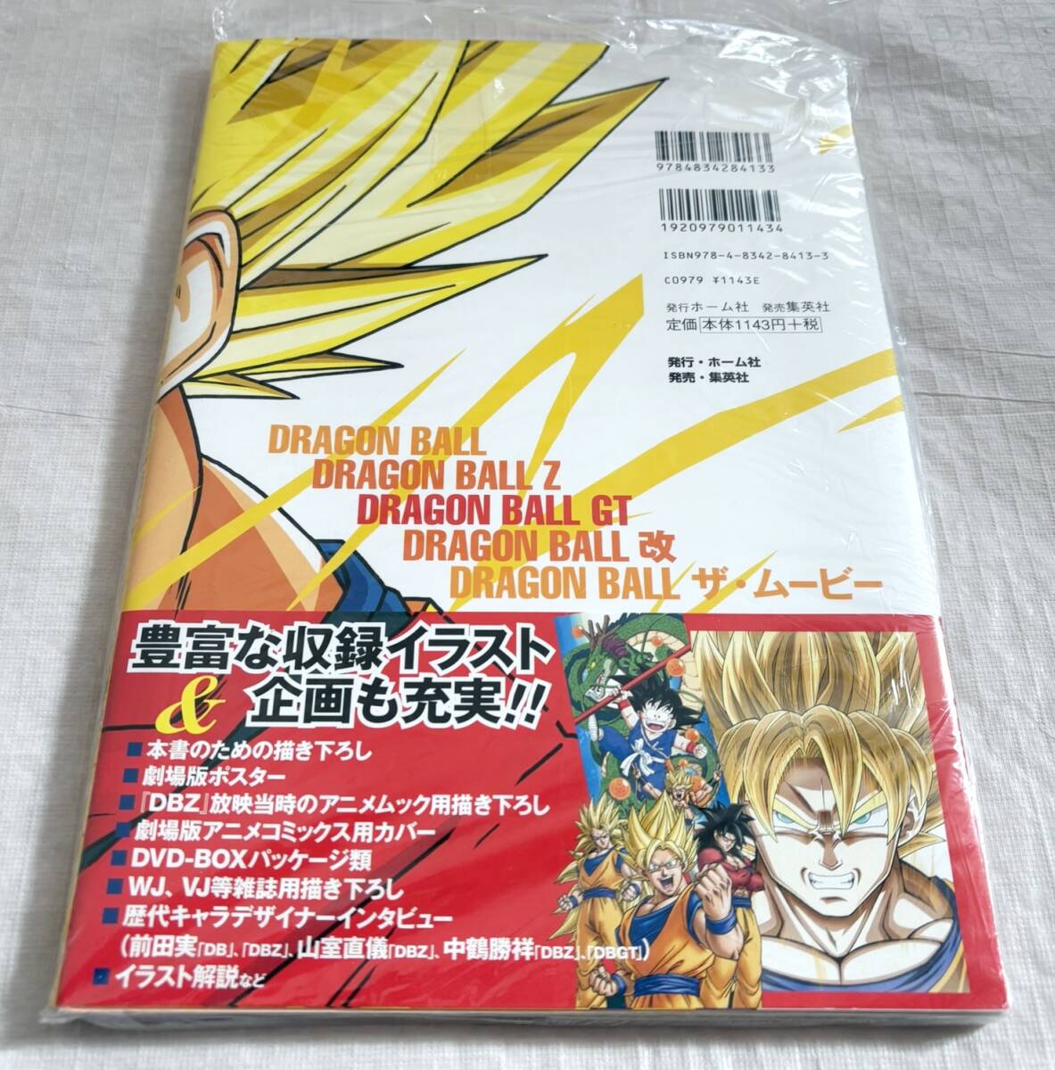 ドラゴンボールZ 金色の戦士 アニメイラスト集 帯付き+ ドラゴンボールZ 金色の戦士 アニメイラスト集 帯付き+