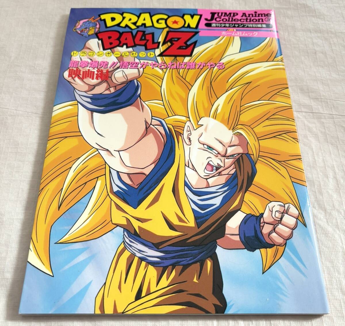 ドラゴンボールZ 金色の戦士 アニメイラスト集 帯付き+ ドラゴンボールZ 金色の戦士 アニメイラスト集 帯付き+