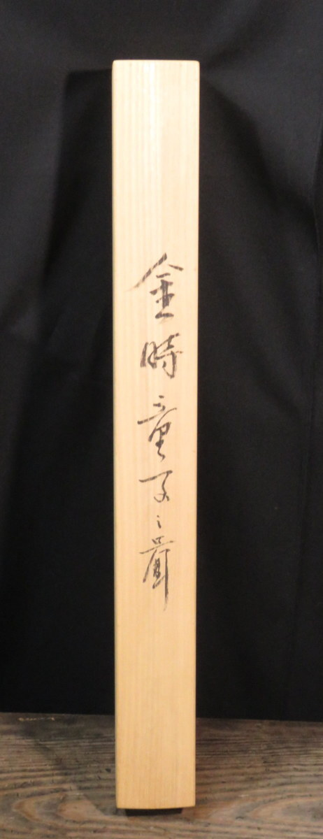 真作/光浦/観世音菩薩像図/布袋屋掛軸HH-308 真作】//光浦/観世音菩薩像図/布袋屋掛軸HH-308 (真作】//光浦