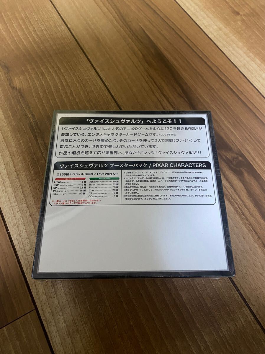 新品 ヴァイスシュヴァルツ PIXAR シュリンク付き ボックス ピクサー_画像2