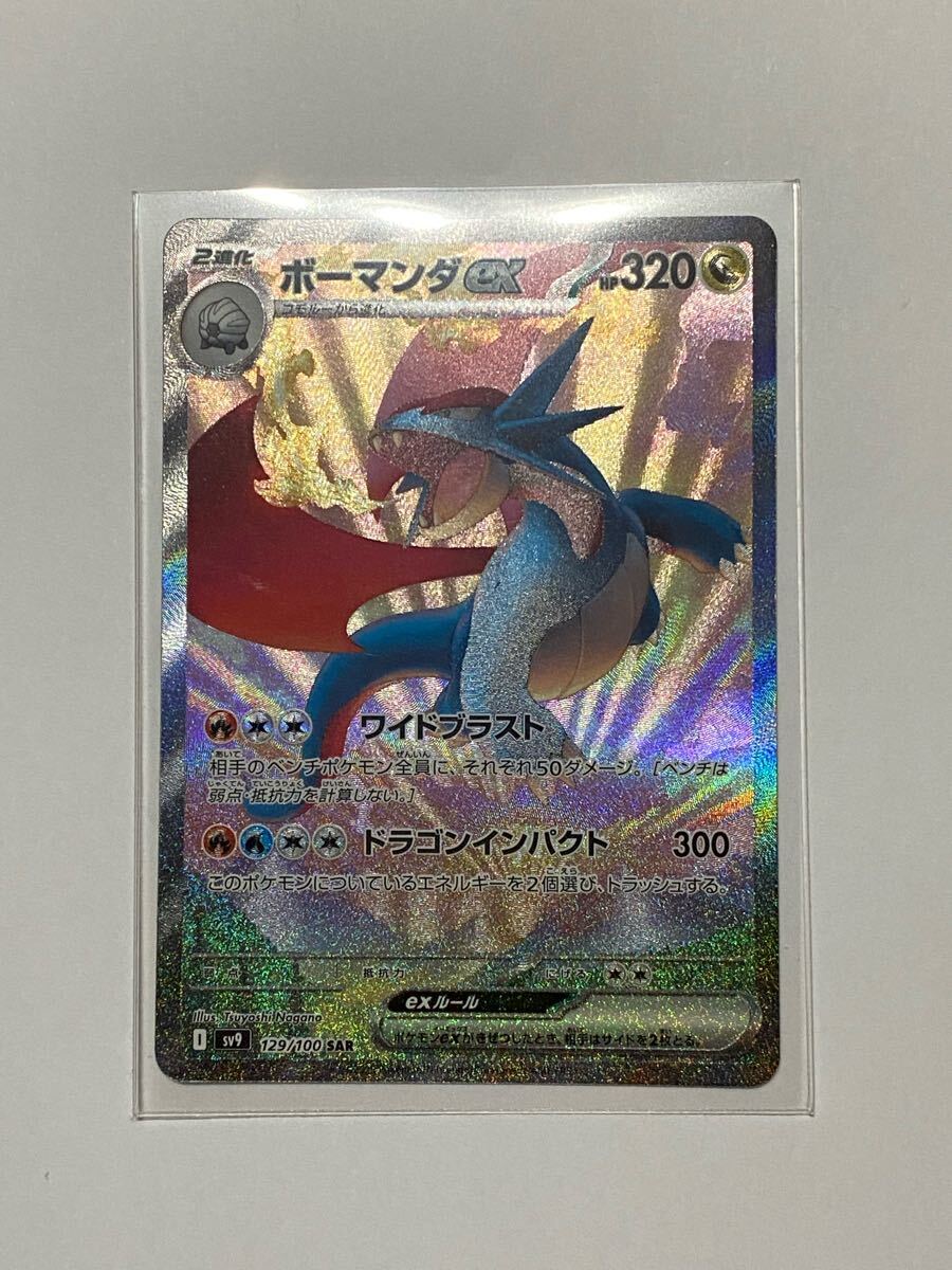 ポケモンカード バトルパートナーズ ボーマンダex SAR(シングル