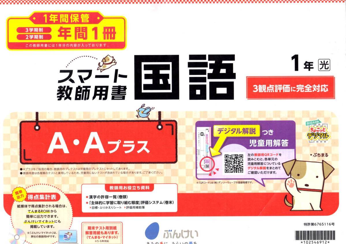 4039　小学１年生　国語　光村図書　国語テスト　ぶんけい　教師用書　１年間分