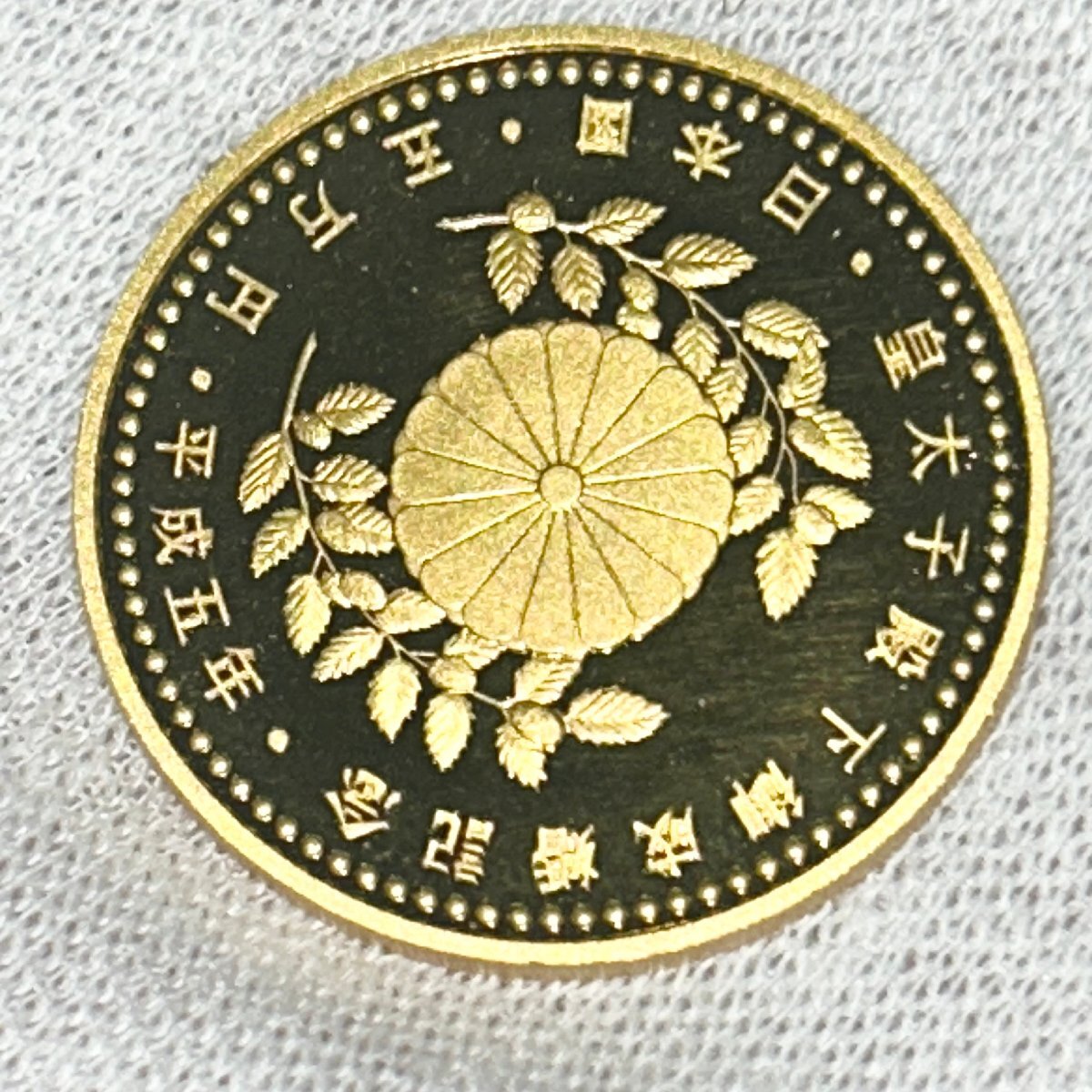 ◇皇太子殿下御成婚記念◇平成五年 五万円 日本国 純金貨幣 金貨 ◇皇太子殿下御成婚記念◇平成五年 五万円 日本国 純金貨幣 金貨