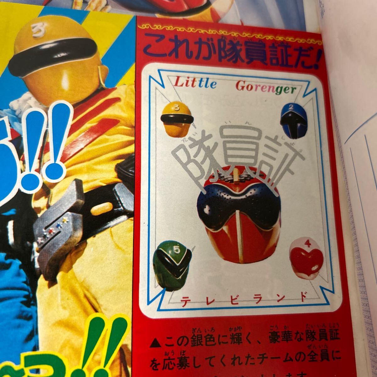 テレビランド1975年8月号」巻頭完品 仮面ライダー ロボコン テレビランド1975年8月号」巻頭完品 仮面ライダー ロボコン