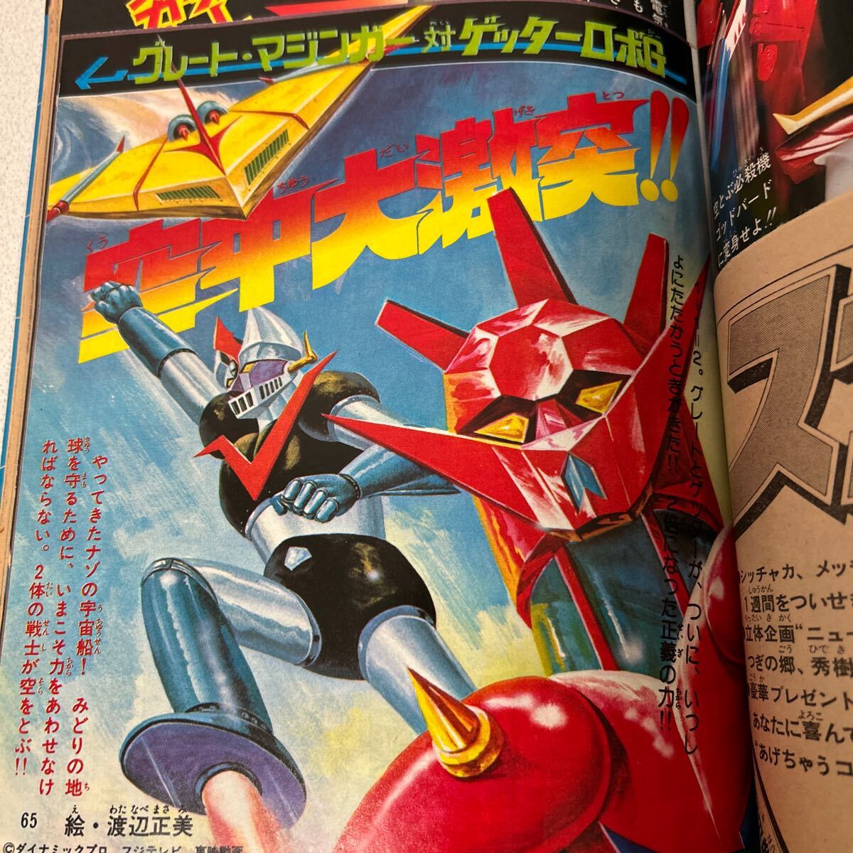 テレビランド1975年8月号」巻頭完品 仮面ライダー ロボコン テレビランド1975年8月号」巻頭完品 仮面ライダー ロボコン