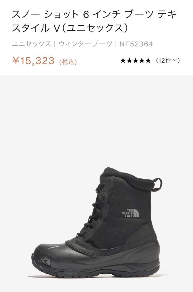 ☆★ノースフェイス スノーショット6 ブーツ テキスタイル 26cm TNFブラック 8 NF51960 [clr22]中古美品★☆