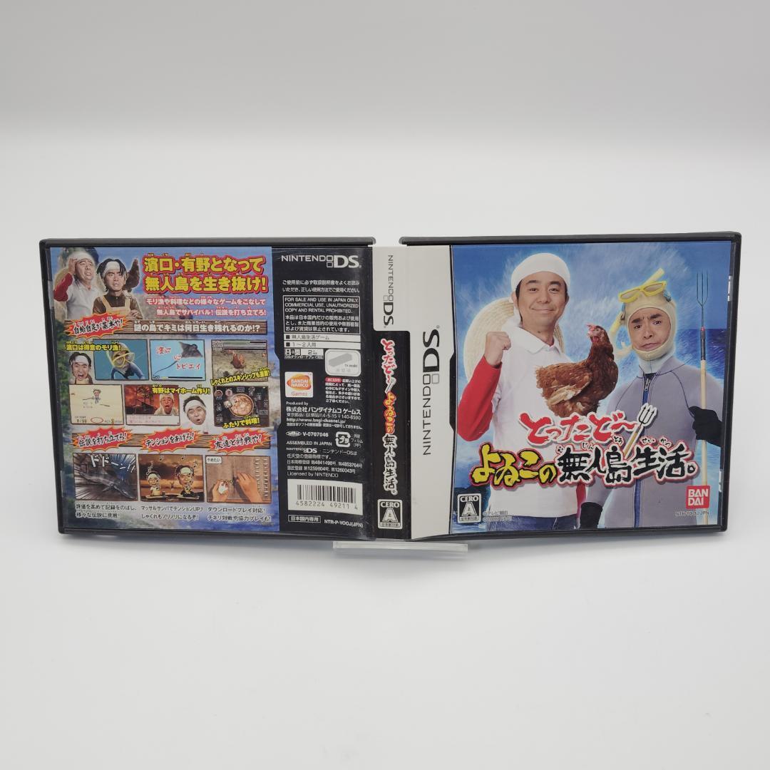 【良品】DS　とったどー！よゐこの無人島生活　起動確認済み　＠2541