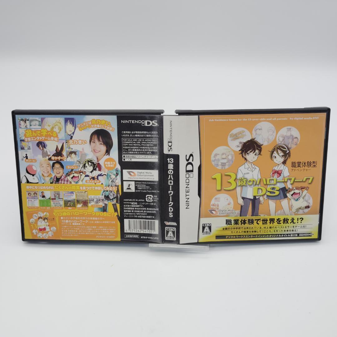 【良品】13歳のハローワークDS　起動確認済み　＠2546