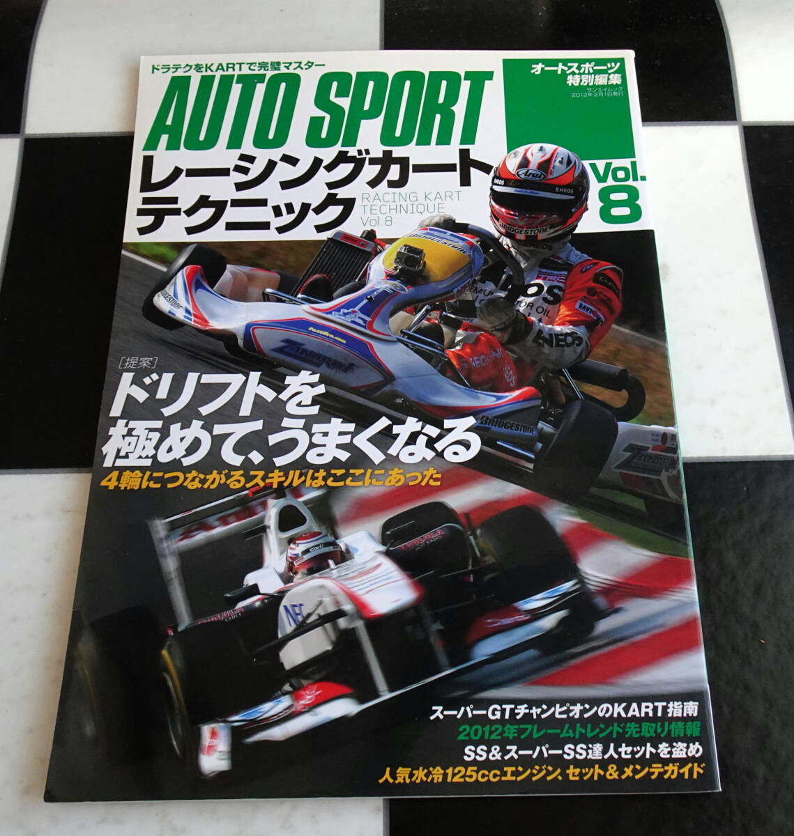【AUTO SPORT】レーシングカートテクニック VOL.8 「ドリフトを極めて、うまくなる」４輪につながるスキルはここにあった