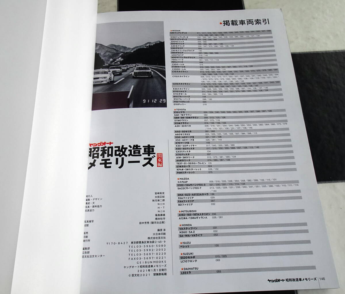 ヤングオート 昭和改造車メモリーズ '80年代 富士のグラチャンにあこがれる若者が青春のすべてを捧げ製作した独自性あふれるあまたの改造車_画像9