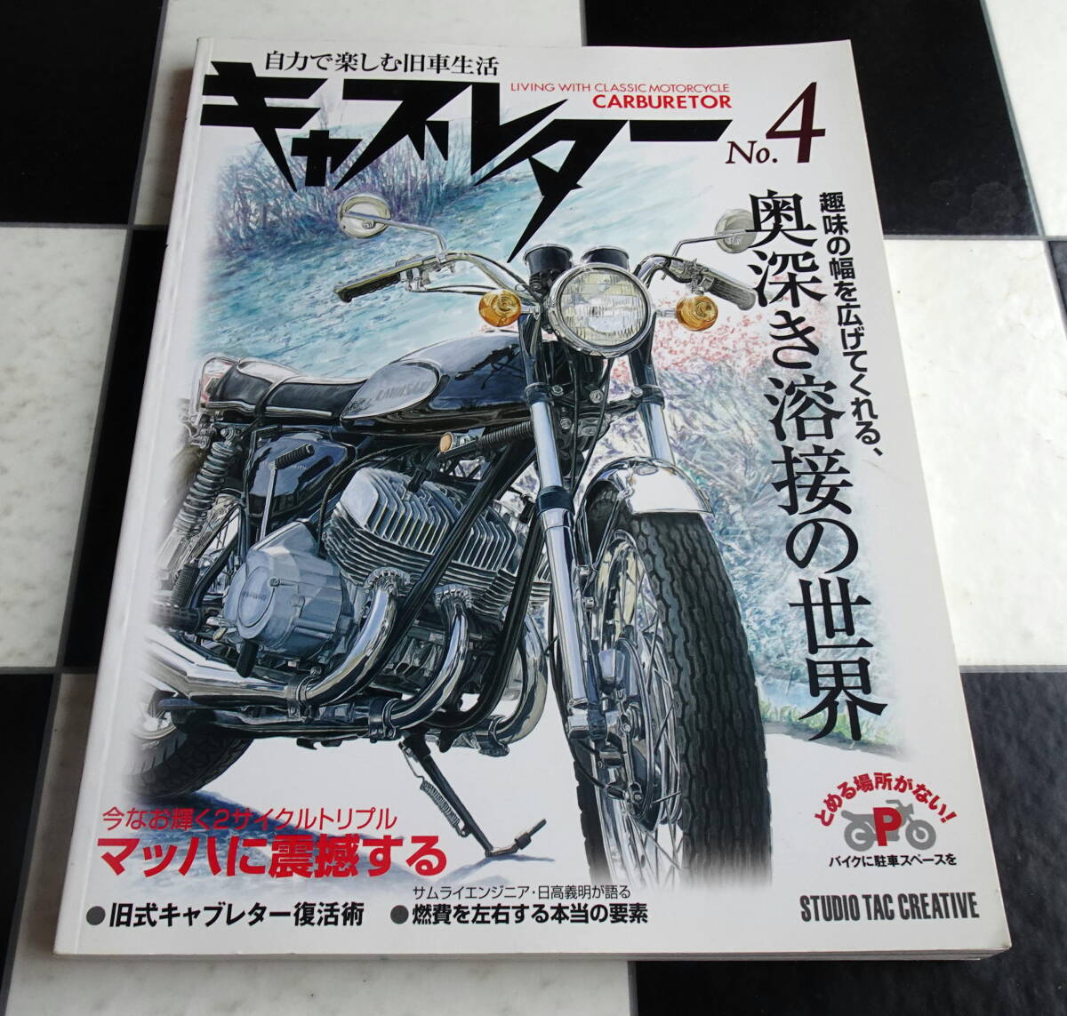 自力で楽しむ旧車生活 キャブレター No.4 趣味の幅を広げてくれる、奥深き溶接の世界