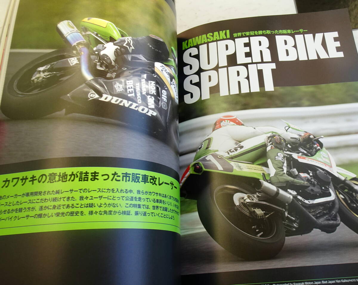 【KAWASAKI SPIRIT】カワサキ・スピリット No.3 世界で勝ち取った栄光再びSUPERBIKE マルチプレーヤーの極みを見せつけたZX-9R 120%_画像3