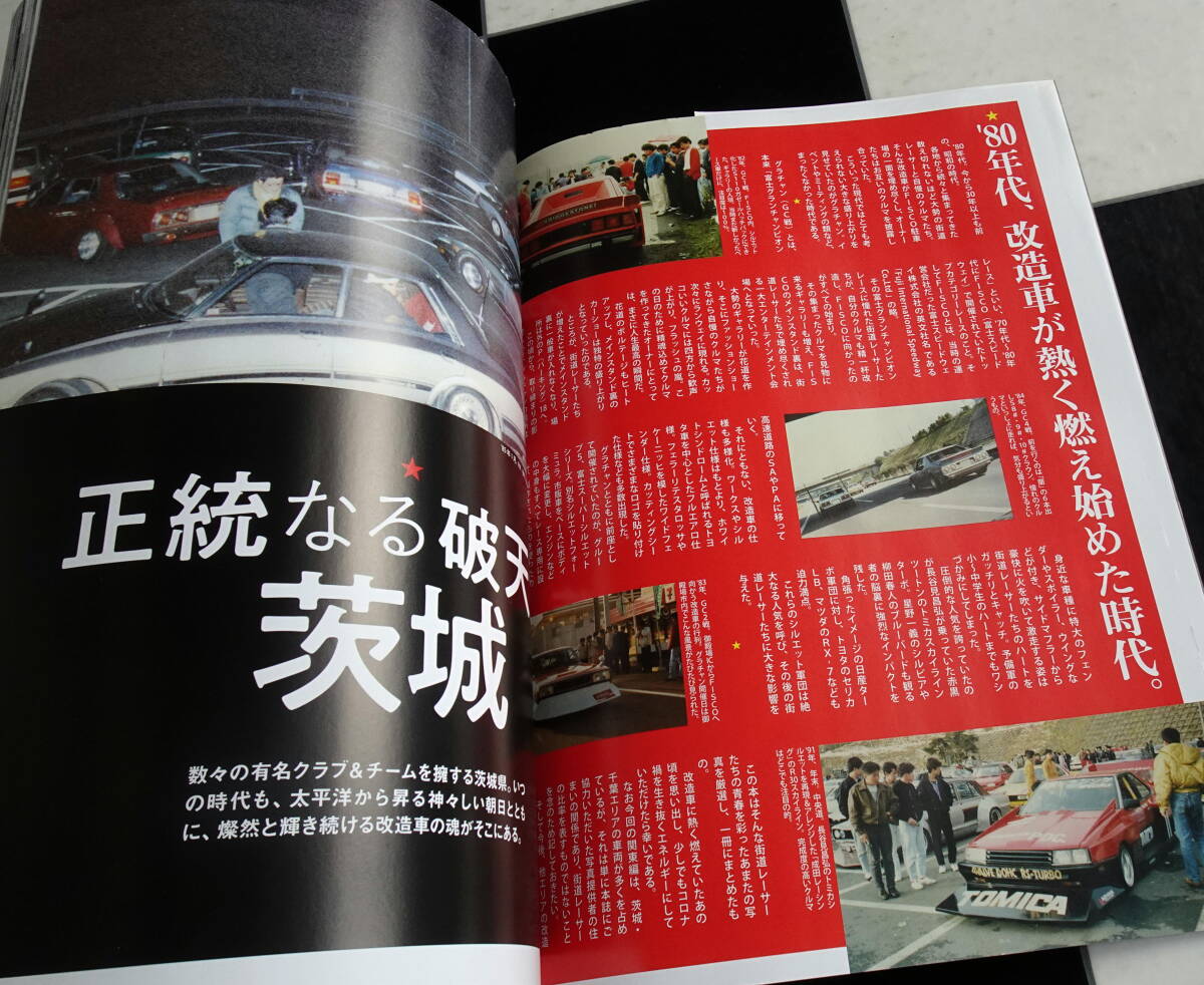 ヤングオート 昭和改造車メモリーズ '80年代 富士のグラチャンにあこがれる若者が青春のすべてを捧げ製作した独自性あふれるあまたの改造車_画像3