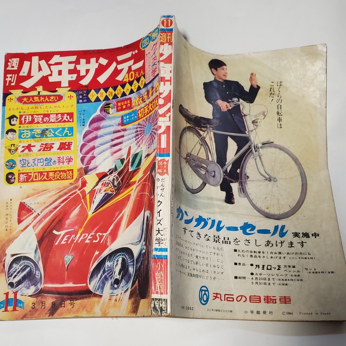 8152-1 菊6 少年サンデー 1964年 昭和39年 3月8日 11号 - 少年 8152-1 菊6 少年サンデー 1964年 昭和39年 3月8日 11号 - 少年
