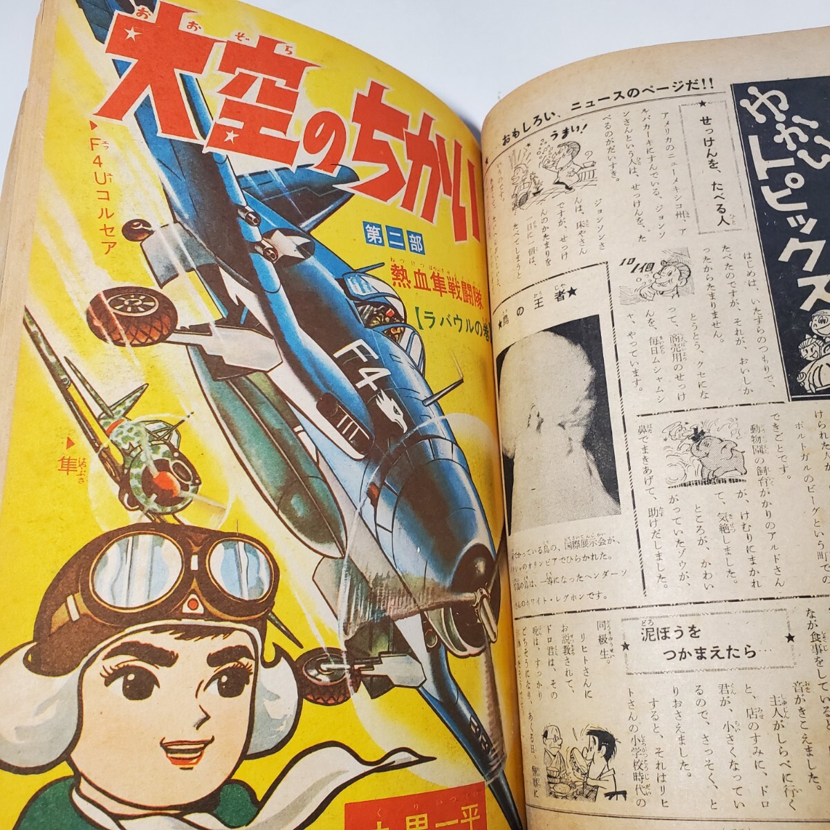 8152-1 菊6 少年サンデー 1964年 昭和39年 3月8日 11号 - 少年 8152-1 菊6 少年サンデー 1964年 昭和39年 3月8日 11号 - 少年