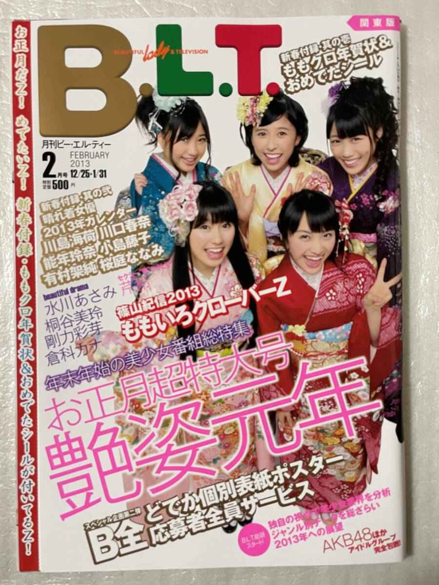 【新品未読】B.L.T月刊ビーエルティー2013年2月號(hào) 関東版 ももいろクローバーZ お正月超特大號(hào)