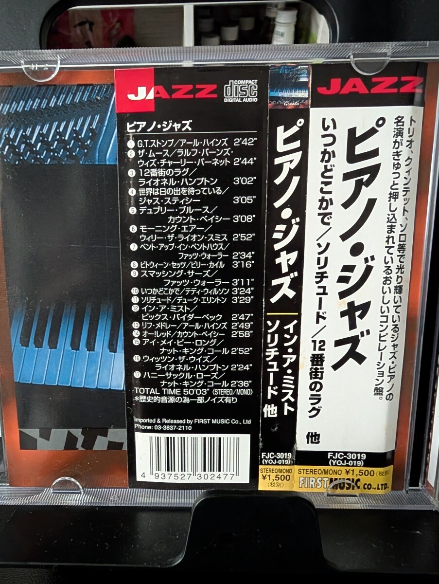 オムニバス／ピアノジャズ CD