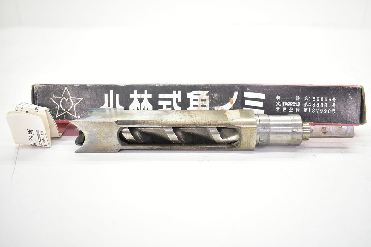 小林式 角ノミ 日立用 30mm [HITACHI][のみ][大工道具][工具][中橋]18M