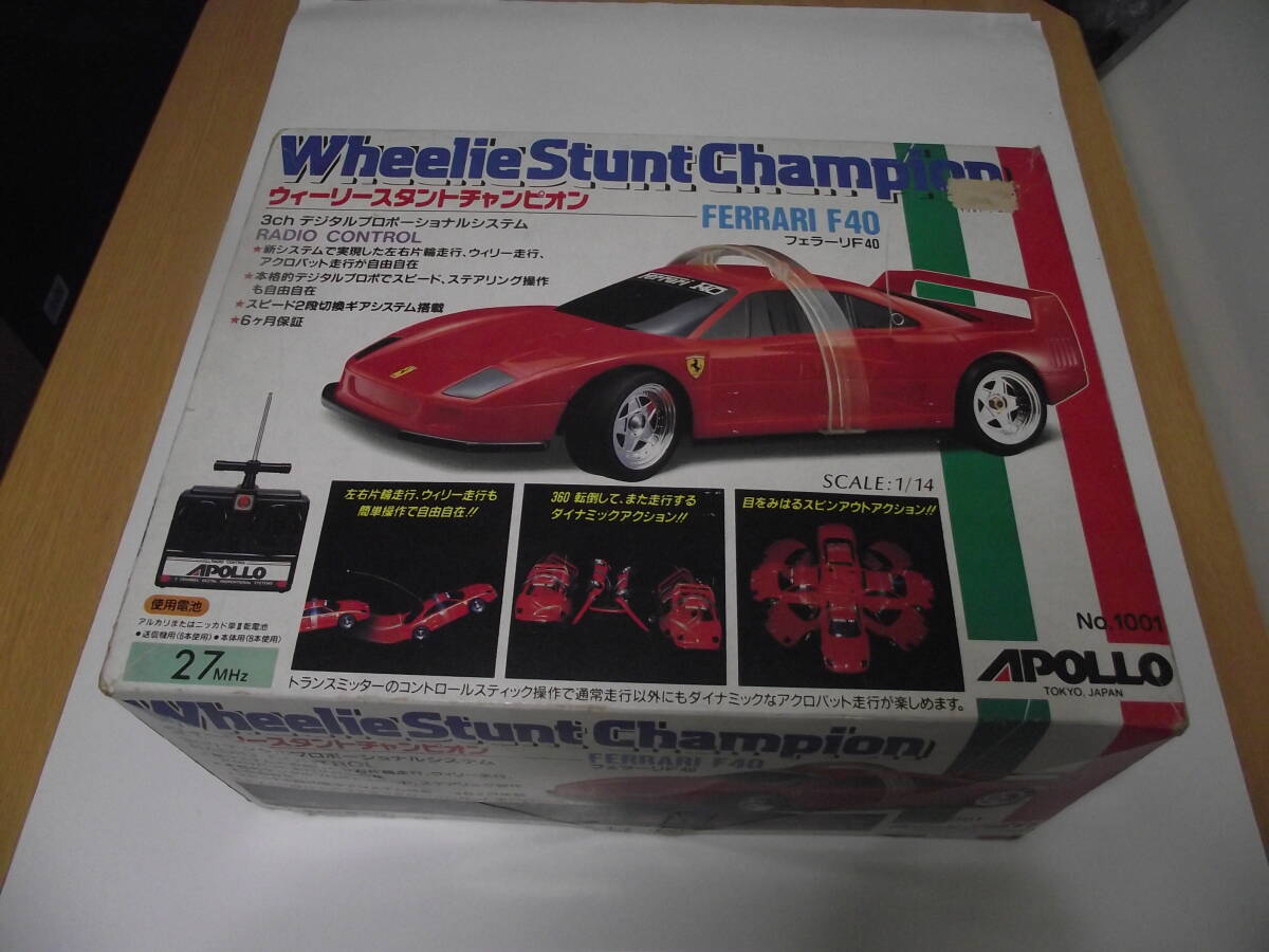 中古品　アポロRCラジコン　フェラーリF40 ウィリースタントチャンピオン30㎝巨大ラジコン　 アクロバットラジコン　簡単動作確認済み