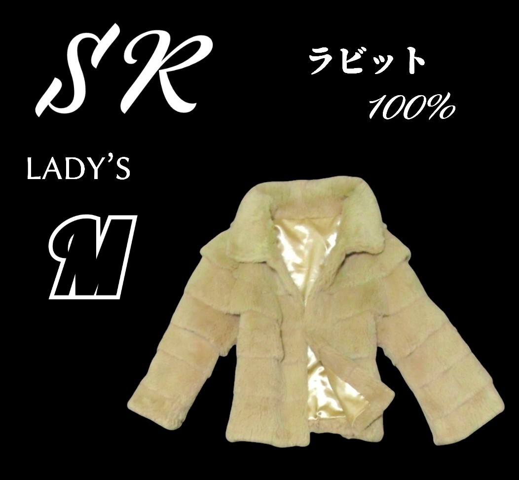 レディースM◇SR◇毛皮ジャケット　ショートコート　ラビット　ラグランスリーブ