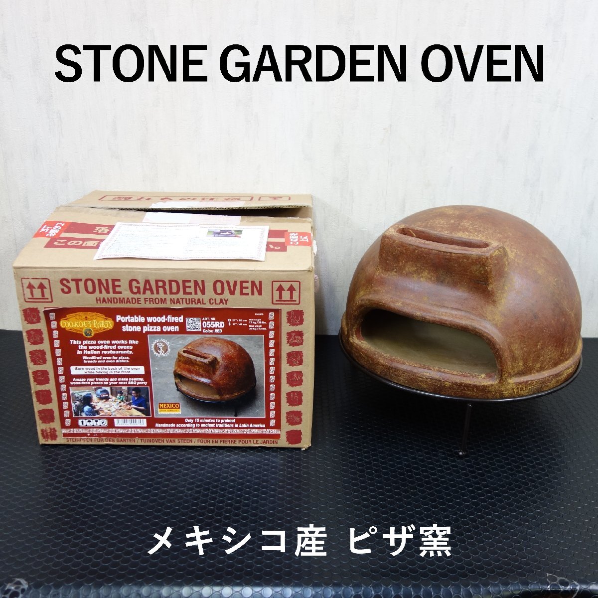 メキシコ産 ピザ窯 サイズ大 直径52cm 【 未使用品 / 長期保管品 】