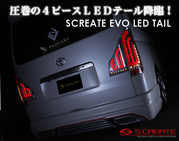  Hiace 200 серия LED задний фонарь стрельба EVO последовательный прозрачный красный камера лампа 1-5 type стандарт широкий общий 